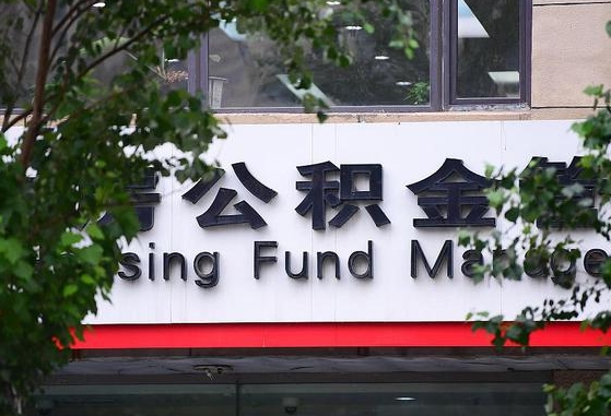 公积金有43000可以贷款多少-肇庆公积金代办平台